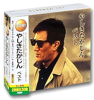 【中古】(良い)やしきたかじん ベスト CD2枚組 WCD-629【メーカー名】【メーカー型番】【ブランド名】キープ株式会社 J-POP, 歌謡曲・演歌 やしきたかじん: Artist【商品説明】やしきたかじん ベスト CD2枚組 WCD-629CD2枚組BOX画像はイメージ写真ですので付属品など画像の通りではないこともございます。付属品については商品タイトルに記載がない場合がありますので、ご不明な場合はメッセージにてお問い合わせください。当店ではレコード盤には商品タイトルに［レコード］と表記しております。表記がない物はすべてCDですのでご注意ください。当店では初期不良に限り、商品到着から7日間は返品を 受付けております。お問い合わせ・メールにて不具合詳細をご連絡ください。他モールとの併売品の為、完売の際はキャンセルご連絡させて頂きます。中古品の商品タイトルに「限定」「初回」「保証」「DLコード」などの表記がありましても、特典・付属品・帯・保証等は付いておりません。電子辞書、コンパクトオーディオプレーヤー等のイヤホンは写真にありましても衛生上、基本お付けしておりません。※未使用品は除く品名に【import】【輸入】【北米】【海外】等の国内商品でないと把握できる表記商品について国内のDVDプレイヤー、ゲーム機で稼働しない場合がございます。予めご了承の上、購入ください。掲載と付属品が異なる場合は確認のご連絡をさせて頂きます。ご注文からお届けまで1、ご注文⇒ご注文は24時間受け付けております。2、注文確認⇒ご注文後、当店から注文確認メールを送信します。3、お届けまで3〜10営業日程度とお考えください。4、入金確認⇒前払い決済をご選択の場合、ご入金確認後、配送手配を致します。5、出荷⇒配送準備が整い次第、出荷致します。配送業者、追跡番号等の詳細をメール送信致します。6、到着⇒出荷後、1〜3日後に商品が到着します。　※離島、北海道、九州、沖縄は遅れる場合がございます。予めご了承下さい。お電話でのお問合せは少人数で運営の為受け付けておりませんので、お問い合わせ・メールにてお願い致します。営業時間　月〜金　11:00〜17:00★お客様都合によるご注文後のキャンセル・返品はお受けしておりませんのでご了承ください。0
