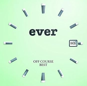 (良い)OFF COURSE BEST "ever" - オフコース