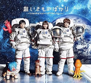 【中古】(良い)超いきものばかり~てんねん記念メンバーズBESTセレクション~(3CD)