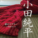 【中古】母のマフラー(2)
