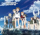 【中古】ストライクウィッチーズ 秘め歌コンプリートBOX『STRIKE WITCHES』【完全初回限定生産】
