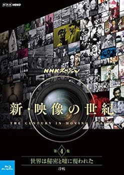 楽天ドリエム楽天市場店【中古】（良い）NHKスペシャル 新・映像の世紀 第4集 世界は秘密と嘘（うそ）に覆われた 冷戦 [Blu-ray]
