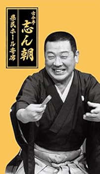 【中古】(良い）古今亭志ん朝 県民ホール寄席【メーカー名】【メーカー型番】【ブランド名】コロムビアミュージックエンタテインメント 落語・漫才 古今亭志ん朝: Artist【商品説明】古今亭志ん朝 県民ホール寄席画像はイメージ写真ですので付属品など画像の通りではないこともございます。付属品については商品タイトルに記載がない場合がありますので、ご不明な場合はメッセージにてお問い合わせください。当店ではレコード盤には商品タイトルに［レコード］と表記しております。表記がない物はすべてCDですのでご注意ください。当店では初期不良に限り、商品到着から7日間は返品を 受付けております。お問い合わせ・メールにて不具合詳細をご連絡ください。他モールとの併売品の為、完売の際はキャンセルご連絡させて頂きます。中古品の商品タイトルに「限定」「初回」「保証」「DLコード」などの表記がありましても、特典・付属品・帯・保証等は付いておりません。電子辞書、コンパクトオーディオプレーヤー等のイヤホンは写真にありましても衛生上、基本お付けしておりません。※未使用品は除く品名に【import】【輸入】【北米】【海外】等の国内商品でないと把握できる表記商品について国内のDVDプレイヤー、ゲーム機で稼働しない場合がございます。予めご了承の上、購入ください。掲載と付属品が異なる場合は確認のご連絡をさせて頂きます。ご注文からお届けまで1、ご注文⇒ご注文は24時間受け付けております。2、注文確認⇒ご注文後、当店から注文確認メールを送信します。3、お届けまで3〜10営業日程度とお考えください。4、入金確認⇒前払い決済をご選択の場合、ご入金確認後、配送手配を致します。5、出荷⇒配送準備が整い次第、出荷致します。配送業者、追跡番号等の詳細をメール送信致します。6、到着⇒出荷後、1〜3日後に商品が到着します。　※離島、北海道、九州、沖縄は遅れる場合がございます。予めご了承下さい。お電話でのお問合せは少人数で運営の為受け付けておりませんので、お問い合わせ・メールにてお願い致します。営業時間　月〜金　11:00〜17:00★お客様都合によるご注文後のキャンセル・返品はお受けしておりませんのでご了承ください。0