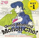 【中古】(良い)ジョジョの奇妙な冒険 ダイヤモンドは砕けない O.S.T Vol.1~Good Morning Morioh Cho~