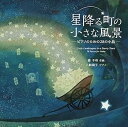 【中古】(良い)「星降る町の小さな風景」ピアノのための28の小品