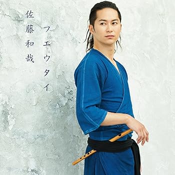 【中古】フエウタイ