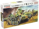 【中古】(良い)ファインモールド 1/35 スケールミリタリーシリーズ 帝国陸軍 九五式軽戦車 ハ号 ノモンハン プラモデル FM48