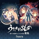 【中古】(良い)「うたわれるもの 偽りの仮面&二人の白皇」歌集(通常盤)