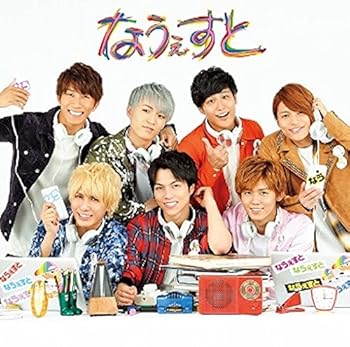 【中古】なうぇすと(通常盤)【メーカー名】【メーカー型番】【ブランド名】【商品説明】なうぇすと(通常盤)画像はイメージ写真ですので付属品など画像の通りではないこともございます。付属品については商品タイトルに記載がない場合がありますので、ご不明な場合はメッセージにてお問い合わせください。当店ではレコード盤には商品タイトルに［レコード］と表記しております。表記がない物はすべてCDですのでご注意ください。当店では初期不良に限り、商品到着から7日間は返品を 受付けております。お問い合わせ・メールにて不具合詳細をご連絡ください。他モールとの併売品の為、完売の際はキャンセルご連絡させて頂きます。中古品の商品タイトルに「限定」「初回」「保証」「DLコード」などの表記がありましても、特典・付属品・帯・保証等は付いておりません。電子辞書、コンパクトオーディオプレーヤー等のイヤホンは写真にありましても衛生上、基本お付けしておりません。※未使用品は除く品名に【import】【輸入】【北米】【海外】等の国内商品でないと把握できる表記商品について国内のDVDプレイヤー、ゲーム機で稼働しない場合がございます。予めご了承の上、購入ください。掲載と付属品が異なる場合は確認のご連絡をさせて頂きます。ご注文からお届けまで1、ご注文⇒ご注文は24時間受け付けております。2、注文確認⇒ご注文後、当店から注文確認メールを送信します。3、お届けまで3〜10営業日程度とお考えください。4、入金確認⇒前払い決済をご選択の場合、ご入金確認後、配送手配を致します。5、出荷⇒配送準備が整い次第、出荷致します。配送業者、追跡番号等の詳細をメール送信致します。6、到着⇒出荷後、1〜3日後に商品が到着します。　※離島、北海道、九州、沖縄は遅れる場合がございます。予めご了承下さい。お電話でのお問合せは少人数で運営の為受け付けておりませんので、お問い合わせ・メールにてお願い致します。営業時間　月〜金　11:00〜17:00★お客様都合によるご注文後のキャンセル・返品はお受けしておりませんのでご了承ください。0