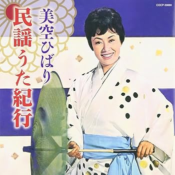 【中古】ゴールデン☆ベスト雅 民謡うた紀行【メーカー名】【メーカー型番】【ブランド名】【商品説明】ゴールデン☆ベスト雅 民謡うた紀行画像はイメージ写真ですので付属品など画像の通りではないこともございます。付属品については商品タイトルに記載がない場合がありますので、ご不明な場合はメッセージにてお問い合わせください。当店ではレコード盤には商品タイトルに［レコード］と表記しております。表記がない物はすべてCDですのでご注意ください。当店では初期不良に限り、商品到着から7日間は返品を 受付けております。お問い合わせ・メールにて不具合詳細をご連絡ください。他モールとの併売品の為、完売の際はキャンセルご連絡させて頂きます。中古品の商品タイトルに「限定」「初回」「保証」「DLコード」などの表記がありましても、特典・付属品・帯・保証等は付いておりません。電子辞書、コンパクトオーディオプレーヤー等のイヤホンは写真にありましても衛生上、基本お付けしておりません。※未使用品は除く品名に【import】【輸入】【北米】【海外】等の国内商品でないと把握できる表記商品について国内のDVDプレイヤー、ゲーム機で稼働しない場合がございます。予めご了承の上、購入ください。掲載と付属品が異なる場合は確認のご連絡をさせて頂きます。ご注文からお届けまで1、ご注文⇒ご注文は24時間受け付けております。2、注文確認⇒ご注文後、当店から注文確認メールを送信します。3、お届けまで3〜10営業日程度とお考えください。4、入金確認⇒前払い決済をご選択の場合、ご入金確認後、配送手配を致します。5、出荷⇒配送準備が整い次第、出荷致します。配送業者、追跡番号等の詳細をメール送信致します。6、到着⇒出荷後、1〜3日後に商品が到着します。　※離島、北海道、九州、沖縄は遅れる場合がございます。予めご了承下さい。お電話でのお問合せは少人数で運営の為受け付けておりませんので、お問い合わせ・メールにてお願い致します。営業時間　月〜金　11:00〜17:00★お客様都合によるご注文後のキャンセル・返品はお受けしておりませんのでご了承ください。0