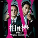 【中古】相棒 劇場版IV オリジナルサウンドトラック