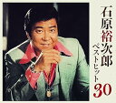 【中古】(良い)石原裕次郎ベストヒット30(2)