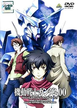 【中古】機動戦士ガンダム00 ダブルオー スペシャルエディションI ソレスタルビーイング [レンタル落ち]