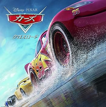 【中古】カーズ/クロスロード オリジナル・サウンドトラック【メーカー名】【メーカー型番】【ブランド名】【商品説明】カーズ/クロスロード オリジナル・サウンドトラック画像はイメージ写真ですので付属品など画像の通りではないこともございます。付属品については商品タイトルに記載がない場合がありますので、ご不明な場合はメッセージにてお問い合わせください。当店ではレコード盤には商品タイトルに［レコード］と表記しております。表記がない物はすべてCDですのでご注意ください。当店では初期不良に限り、商品到着から7日間は返品を 受付けております。お問い合わせ・メールにて不具合詳細をご連絡ください。他モールとの併売品の為、完売の際はキャンセルご連絡させて頂きます。中古品の商品タイトルに「限定」「初回」「保証」「DLコード」などの表記がありましても、特典・付属品・帯・保証等は付いておりません。電子辞書、コンパクトオーディオプレーヤー等のイヤホンは写真にありましても衛生上、基本お付けしておりません。※未使用品は除く品名に【import】【輸入】【北米】【海外】等の国内商品でないと把握できる表記商品について国内のDVDプレイヤー、ゲーム機で稼働しない場合がございます。予めご了承の上、購入ください。掲載と付属品が異なる場合は確認のご連絡をさせて頂きます。ご注文からお届けまで1、ご注文⇒ご注文は24時間受け付けております。2、注文確認⇒ご注文後、当店から注文確認メールを送信します。3、お届けまで3〜10営業日程度とお考えください。4、入金確認⇒前払い決済をご選択の場合、ご入金確認後、配送手配を致します。5、出荷⇒配送準備が整い次第、出荷致します。配送業者、追跡番号等の詳細をメール送信致します。6、到着⇒出荷後、1〜3日後に商品が到着します。　※離島、北海道、九州、沖縄は遅れる場合がございます。予めご了承下さい。お電話でのお問合せは少人数で運営の為受け付けておりませんので、お問い合わせ・メールにてお願い致します。営業時間　月〜金　11:00〜17:00★お客様都合によるご注文後のキャンセル・返品はお受けしておりませんのでご了承ください。0