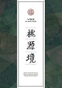 【中古】VIXX 4thミニアルバム - 桃源境 (誕生石バージョン)