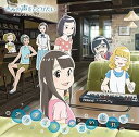 【中古】(良い)映画『きみの声をとどけたい』オリジナルサウンドトラック「アクアマリンの思い出たち」(2)