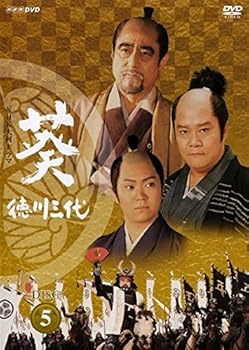 【中古】NHK大河ドラマ 葵 徳川三代 完全版 5(第16話〜第19話) [レンタル落ち]