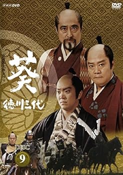 【中古】NHK大河ドラマ 葵 徳川三代 完全版 9(第32話〜第35話) [レンタル落ち]