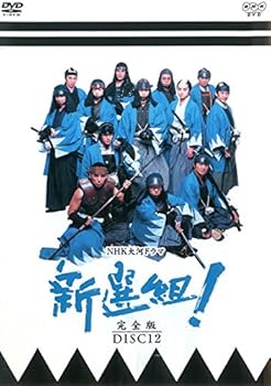 【中古】NHK大河ドラマ 新選組! 完全版 DISC12(第44話〜第47話) [レンタル落ち]