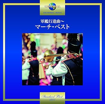 【中古】(良い）軍艦行進曲~マーチ・ベスト