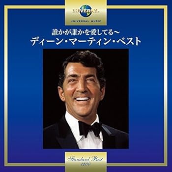 【中古】誰かが誰かを愛してる~ディーン・マーティン・ベスト