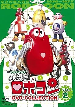 【中古】(良い)がんばれ!!ロボコン DVD-COLLECTION VOL.2 【中古】(良い)がんばれ!!ロボコン DVD-COLLECTION VOL.2