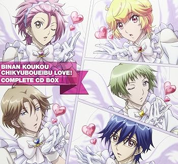 【中古】「美男高校地球防衛部LOVE! 」コンプリートCD BOX