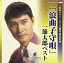 【中古】(良い)「浪曲子守唄」一節太郎ベスト (日本クラウン創立55周年記念企画) 5,480円