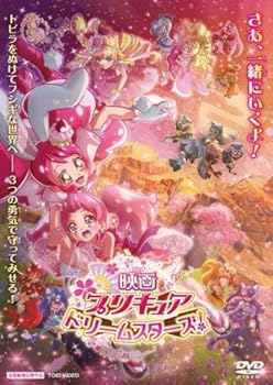 【中古】(良い)映画 プリキュア ドリームスターズ! [レンタル落ち]