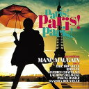 【中古】French Cafe Music ~ Paris ! Paris ! Paris ! ~