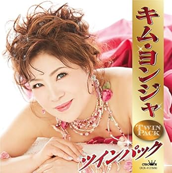 【中古】キム・ヨンジャ ツインパック