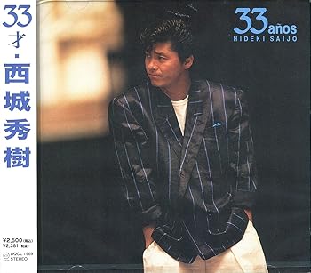 【中古】(良い)33才