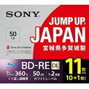 【中古】(良い)ソニー(SONY) 【11枚(地デジ約66時間)ディスク1枚により多く保存】 ソニー / 11枚入り / ビデオ用ブルーレイディスク / くり返し録画用 / BD-RE