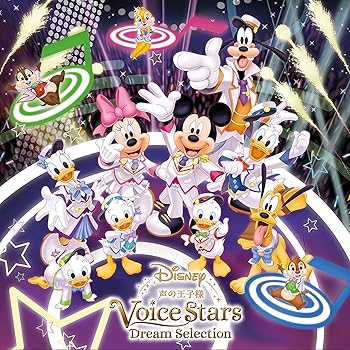 【中古】Disney 声の王子様 Voice Stars Dream Selection *特典CDなし版カート