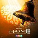 【中古】劇団四季ミュージカル「ノートルダムの鐘」オリジナル・サウンドトラック 東京初演キャスト カジモド役:飯田達郎(2)
