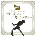 【中古】オルゴールコレクション-ボヘミアン・ラプソディー