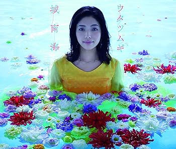 【中古】城南海デビュー10周年記念ベスト盤「ウタツムギ」[通常盤]【メーカー名】【メーカー型番】【ブランド名】ポニーキャニオン J-POP 城南海: Artist【商品説明】城南海デビュー10周年記念ベスト盤「ウタツムギ」[通常盤]画像はイメージ写真ですので付属品など画像の通りではないこともございます。付属品については商品タイトルに記載がない場合がありますので、ご不明な場合はメッセージにてお問い合わせください。当店ではレコード盤には商品タイトルに［レコード］と表記しております。表記がない物はすべてCDですのでご注意ください。当店では初期不良に限り、商品到着から7日間は返品を 受付けております。お問い合わせ・メールにて不具合詳細をご連絡ください。他モールとの併売品の為、完売の際はキャンセルご連絡させて頂きます。中古品の商品タイトルに「限定」「初回」「保証」「DLコード」などの表記がありましても、特典・付属品・帯・保証等は付いておりません。電子辞書、コンパクトオーディオプレーヤー等のイヤホンは写真にありましても衛生上、基本お付けしておりません。※未使用品は除く品名に【import】【輸入】【北米】【海外】等の国内商品でないと把握できる表記商品について国内のDVDプレイヤー、ゲーム機で稼働しない場合がございます。予めご了承の上、購入ください。掲載と付属品が異なる場合は確認のご連絡をさせて頂きます。ご注文からお届けまで1、ご注文⇒ご注文は24時間受け付けております。2、注文確認⇒ご注文後、当店から注文確認メールを送信します。3、お届けまで3〜10営業日程度とお考えください。4、入金確認⇒前払い決済をご選択の場合、ご入金確認後、配送手配を致します。5、出荷⇒配送準備が整い次第、出荷致します。配送業者、追跡番号等の詳細をメール送信致します。6、到着⇒出荷後、1〜3日後に商品が到着します。　※離島、北海道、九州、沖縄は遅れる場合がございます。予めご了承下さい。お電話でのお問合せは少人数で運営の為受け付けておりませんので、お問い合わせ・メールにてお願い致します。営業時間　月〜金　11:00〜17:00★お客様都合によるご注文後のキャンセル・返品はお受けしておりませんのでご了承ください。0