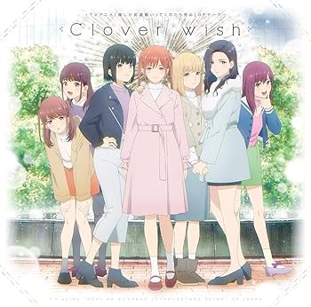 【中古】(良い)TVアニメ「推しが武道館いってくれたら死ぬ」Clover wish/桃色片想い