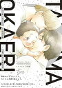 【中古】「ただいま、おかえり」(特典付盤) / いちかわ壱(2)