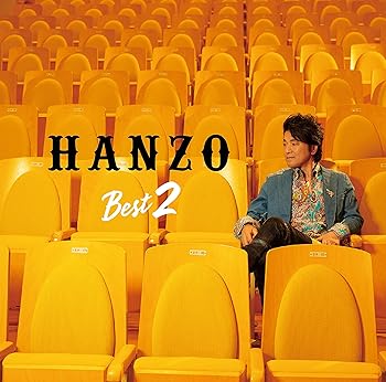 【中古】HANZO ベスト2(仮)
