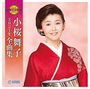 【中古】(良い)小桜舞子 2021年全曲集