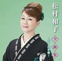 【中古】(良い)全曲集~天・出世船~(2)