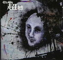 【中古】超越※通常盤(CD)(2)