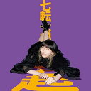 【中古】(良い)七転七起 (通常盤)(2)