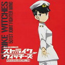 【中古】ストライクウィッチーズ 第501統合戦闘航空団歌唱集-坂本美緒少佐-