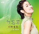【中古】勿忘草(わすれなぐさ)/遠い別れ町(2)