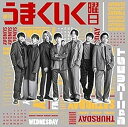 【中古】(良い)週刊うまくいく曜日 (初回盤B) (特典なし)