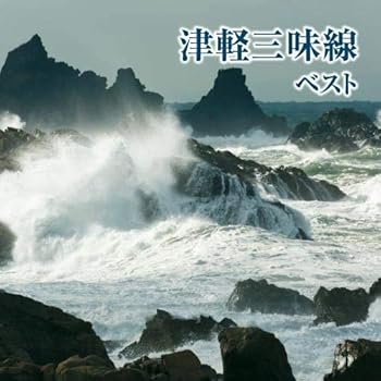【中古】津軽三味線 ベスト キング・ベスト・セレクト・ライブラリー2021【メーカー名】【メーカー型番】【ブランド名】【商品説明】津軽三味線 ベスト キング・ベスト・セレクト・ライブラリー2021画像はイメージ写真ですので付属品など画像の通りではないこともございます。付属品については商品タイトルに記載がない場合がありますので、ご不明な場合はメッセージにてお問い合わせください。当店ではレコード盤には商品タイトルに［レコード］と表記しております。表記がない物はすべてCDですのでご注意ください。当店では初期不良に限り、商品到着から7日間は返品を 受付けております。お問い合わせ・メールにて不具合詳細をご連絡ください。他モールとの併売品の為、完売の際はキャンセルご連絡させて頂きます。中古品の商品タイトルに「限定」「初回」「保証」「DLコード」などの表記がありましても、特典・付属品・帯・保証等は付いておりません。電子辞書、コンパクトオーディオプレーヤー等のイヤホンは写真にありましても衛生上、基本お付けしておりません。※未使用品は除く品名に【import】【輸入】【北米】【海外】等の国内商品でないと把握できる表記商品について国内のDVDプレイヤー、ゲーム機で稼働しない場合がございます。予めご了承の上、購入ください。掲載と付属品が異なる場合は確認のご連絡をさせて頂きます。ご注文からお届けまで1、ご注文⇒ご注文は24時間受け付けております。2、注文確認⇒ご注文後、当店から注文確認メールを送信します。3、お届けまで3〜10営業日程度とお考えください。4、入金確認⇒前払い決済をご選択の場合、ご入金確認後、配送手配を致します。5、出荷⇒配送準備が整い次第、出荷致します。配送業者、追跡番号等の詳細をメール送信致します。6、到着⇒出荷後、1〜3日後に商品が到着します。　※離島、北海道、九州、沖縄は遅れる場合がございます。予めご了承下さい。お電話でのお問合せは少人数で運営の為受け付けておりませんので、お問い合わせ・メールにてお願い致します。営業時間　月〜金　11:00〜17:00★お客様都合によるご注文後のキャンセル・返品はお受けしておりませんのでご了承ください。0
