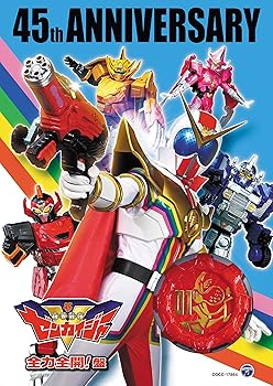 【中古】機界戦隊ゼンカイジャー主題歌 [全力全開! 盤]【メーカー名】【メーカー型番】【ブランド名】日本コロムビア アニメ, キッズアニメ・テレビ 歌:つるの剛士: Artist; コーラス:ことのみ児童合唱団: Artist; 歌:ささきいさお: Artist; 堀江美都子: Artist【商品説明】機界戦隊ゼンカイジャー主題歌 [全力全開! 盤]画像はイメージ写真ですので付属品など画像の通りではないこともございます。付属品については商品タイトルに記載がない場合がありますので、ご不明な場合はメッセージにてお問い合わせください。当店ではレコード盤には商品タイトルに［レコード］と表記しております。表記がない物はすべてCDですのでご注意ください。当店では初期不良に限り、商品到着から7日間は返品を 受付けております。お問い合わせ・メールにて不具合詳細をご連絡ください。他モールとの併売品の為、完売の際はキャンセルご連絡させて頂きます。中古品の商品タイトルに「限定」「初回」「保証」「DLコード」などの表記がありましても、特典・付属品・帯・保証等は付いておりません。電子辞書、コンパクトオーディオプレーヤー等のイヤホンは写真にありましても衛生上、基本お付けしておりません。※未使用品は除く品名に【import】【輸入】【北米】【海外】等の国内商品でないと把握できる表記商品について国内のDVDプレイヤー、ゲーム機で稼働しない場合がございます。予めご了承の上、購入ください。掲載と付属品が異なる場合は確認のご連絡をさせて頂きます。ご注文からお届けまで1、ご注文⇒ご注文は24時間受け付けております。2、注文確認⇒ご注文後、当店から注文確認メールを送信します。3、お届けまで3〜10営業日程度とお考えください。4、入金確認⇒前払い決済をご選択の場合、ご入金確認後、配送手配を致します。5、出荷⇒配送準備が整い次第、出荷致します。配送業者、追跡番号等の詳細をメール送信致します。6、到着⇒出荷後、1〜3日後に商品が到着します。　※離島、北海道、九州、沖縄は遅れる場合がございます。予めご了承下さい。お電話でのお問合せは少人数で運営の為受け付けておりませんので、お問い合わせ・メールにてお願い致します。営業時間　月〜金　11:00〜17:00★お客様都合によるご注文後のキャンセル・返品はお受けしておりませんのでご了承ください。0