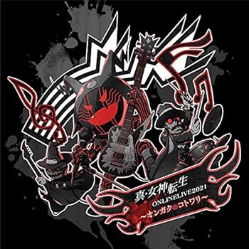 【中古】「真・女神転生」オンラインライブ2021 ~オンガクのコトワリ【メーカー名】【メーカー型番】【ブランド名】【商品説明】「真・女神転生」オンラインライブ2021 ~オンガクのコトワリ画像はイメージ写真ですので付属品など画像の通りではないこともございます。付属品については商品タイトルに記載がない場合がありますので、ご不明な場合はメッセージにてお問い合わせください。当店ではレコード盤には商品タイトルに［レコード］と表記しております。表記がない物はすべてCDですのでご注意ください。当店では初期不良に限り、商品到着から7日間は返品を 受付けております。お問い合わせ・メールにて不具合詳細をご連絡ください。他モールとの併売品の為、完売の際はキャンセルご連絡させて頂きます。中古品の商品タイトルに「限定」「初回」「保証」「DLコード」などの表記がありましても、特典・付属品・帯・保証等は付いておりません。電子辞書、コンパクトオーディオプレーヤー等のイヤホンは写真にありましても衛生上、基本お付けしておりません。※未使用品は除く品名に【import】【輸入】【北米】【海外】等の国内商品でないと把握できる表記商品について国内のDVDプレイヤー、ゲーム機で稼働しない場合がございます。予めご了承の上、購入ください。掲載と付属品が異なる場合は確認のご連絡をさせて頂きます。ご注文からお届けまで1、ご注文⇒ご注文は24時間受け付けております。2、注文確認⇒ご注文後、当店から注文確認メールを送信します。3、お届けまで3〜10営業日程度とお考えください。4、入金確認⇒前払い決済をご選択の場合、ご入金確認後、配送手配を致します。5、出荷⇒配送準備が整い次第、出荷致します。配送業者、追跡番号等の詳細をメール送信致します。6、到着⇒出荷後、1〜3日後に商品が到着します。　※離島、北海道、九州、沖縄は遅れる場合がございます。予めご了承下さい。お電話でのお問合せは少人数で運営の為受け付けておりませんので、お問い合わせ・メールにてお願い致します。営業時間　月〜金　11:00〜17:00★お客様都合によるご注文後のキャンセル・返品はお受けしておりませんのでご了承ください。0